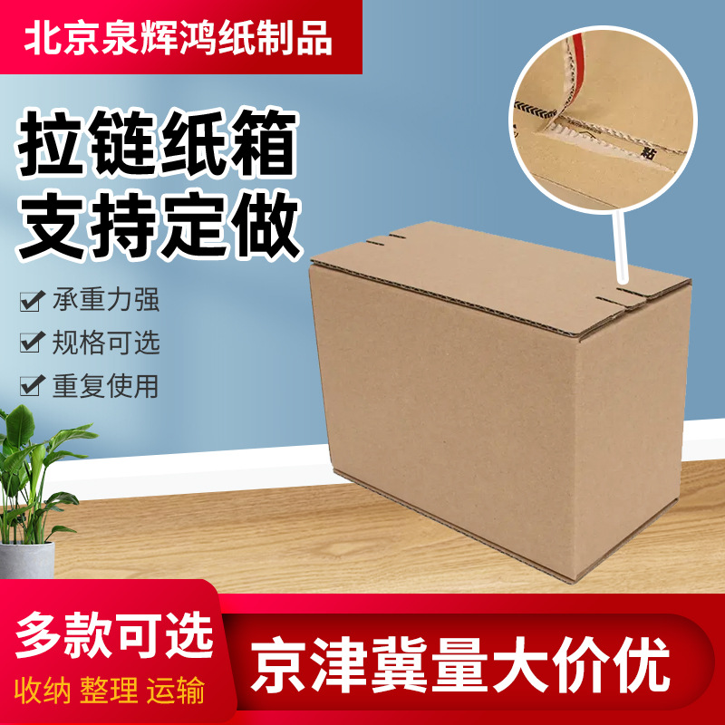 Express carton zipper box corrugated carton gift packing box carton convenient easy to tear zipper carton wholesale