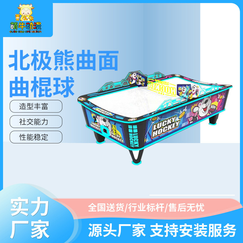 New children's amusement park hockey machines, arcade parent-child interactive educational equipment, children's hockey game machines
