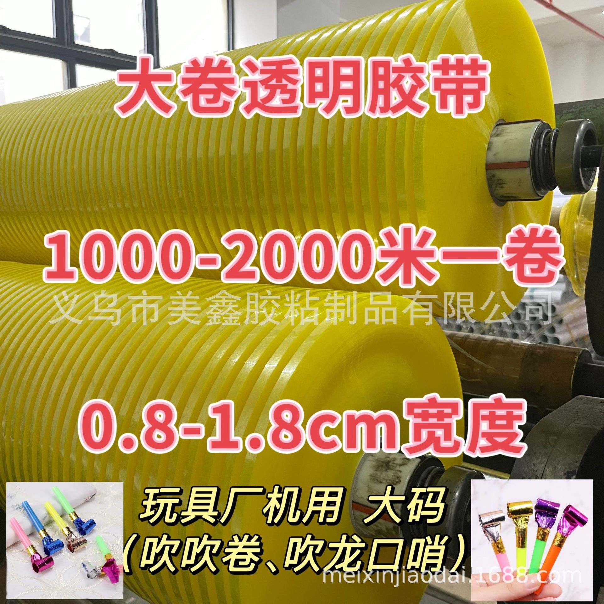 Large Size Transparent Tape Toy Factory Uses 0.8~1.8cm Large Price Discount by Kilogram