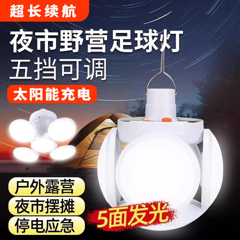 Solar Football Light Night Market Stall Light Camping Light Outdoor Solar Folding Emergency Light LED Bulb Light