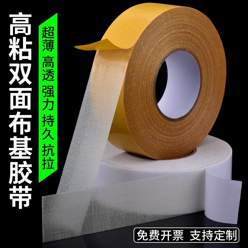 High-stick double-sided cloth tape strong wedding exhibition mesh carpet tape cloth tape double-sided tape wholesale
