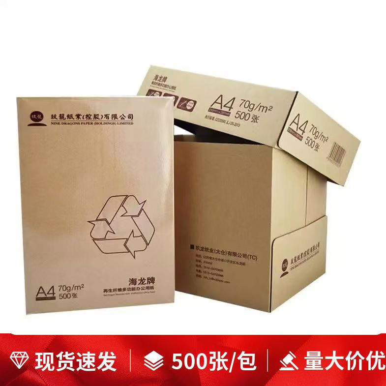 Picture of Hailong A4 copy paper copy paper printing paper A4 paper Hailong Duo Tian printing paper 70g 80g 500 sheets/pack