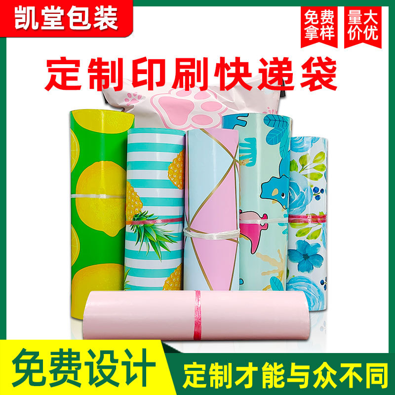 Customized eco-friendly express bag printed LOGO waterproof thickened packaging e-commerce portable express bag pattern customization