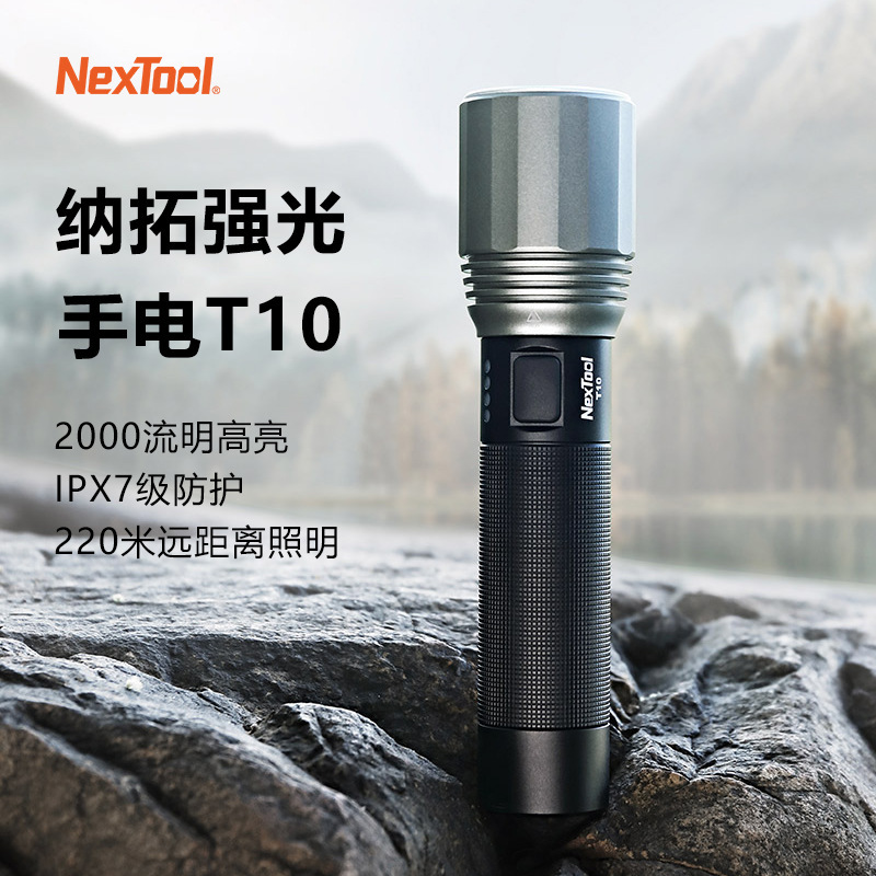 Nalto flashlight T10 rechargeable super bright outdoor long-range IPX7 waterproof home small portable mountaineering