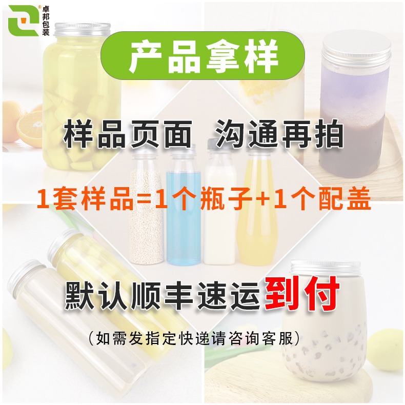 Consult Customer Service before Purchasing: Plastic Beverage Bottle Samples, Disposable Milk Tea Bottle Samples, Toiletries and Personal Care Bottle Samples