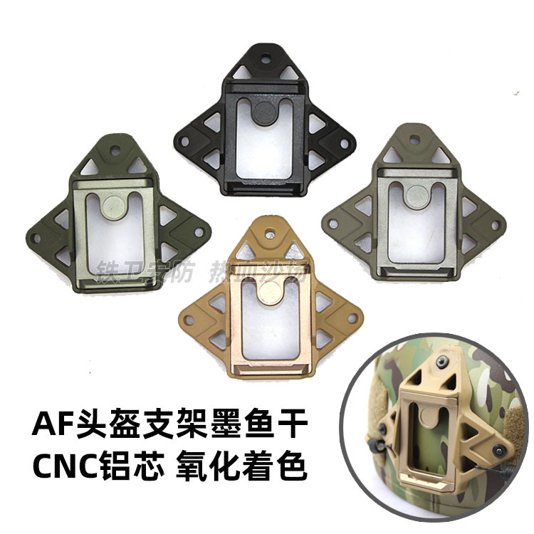 New FAST tactical helmet SF dried cuttlefish accessories AF Mickey modified bracket base metal inner frame