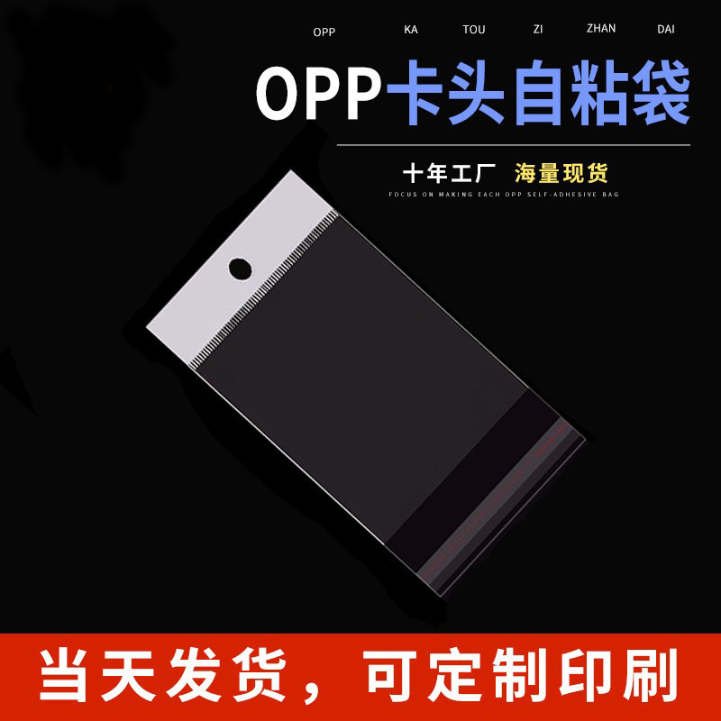 Opp bag aircraft hole round hole pearl film card head bag hanging hole bag transparent plastic bag self-adhesive bag printing logo