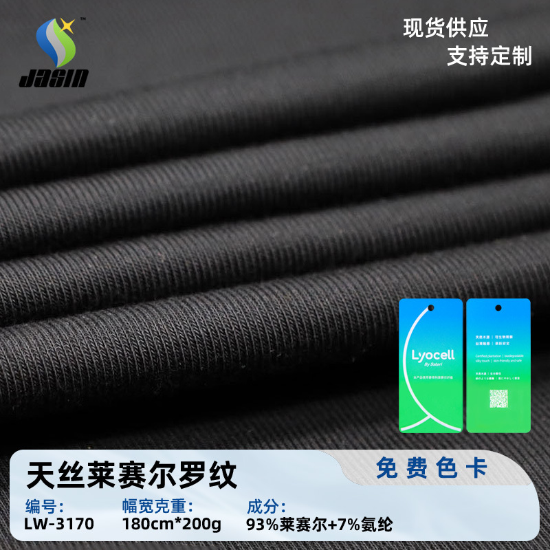 in stock 40S Lyocell rib cloth 210g Tensel cotton rib fabric T-shirt halter shirt stretch 7A antibacterial