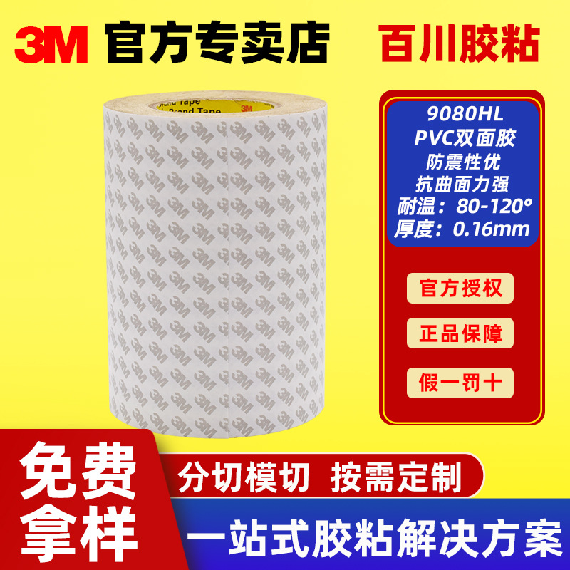 3m Double-Sided Tape Strong Traceless Ultra-Thin Translucent Tissue Paper for Plastic Boxes 9080Hl Processing High Viscosity