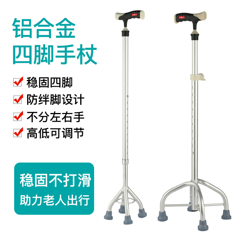 Crutches for the elderly Four-legged walking stick for the elderly Aluminum alloy lightweight multifunctional lamp Non-slip telescopic walking stick