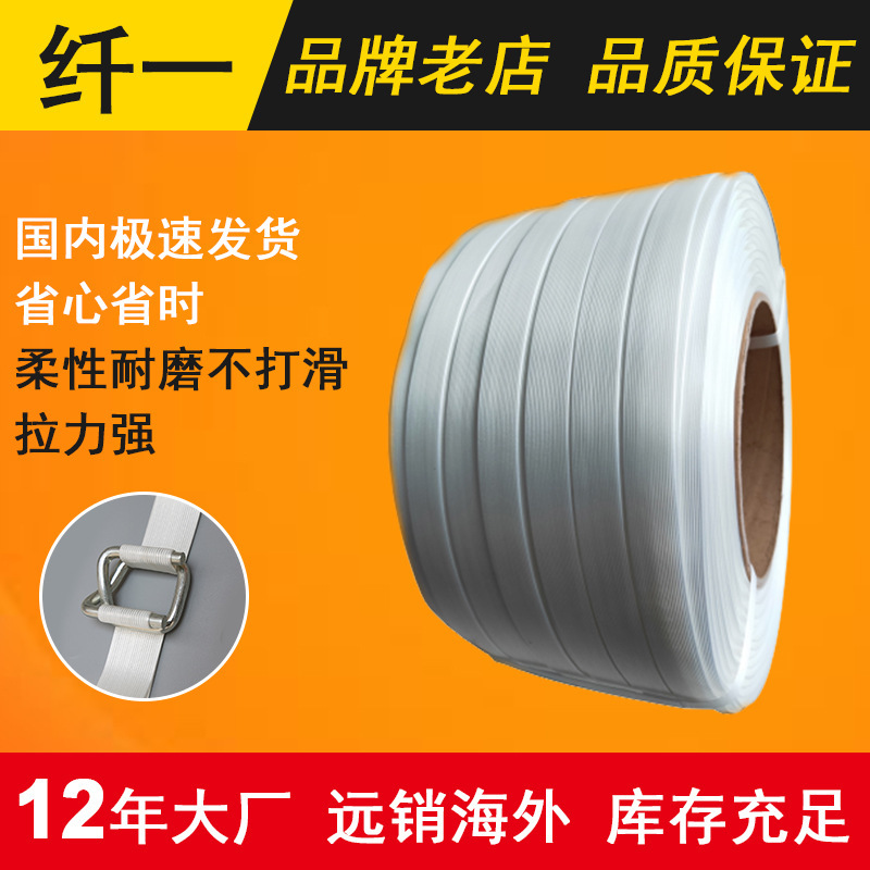 Source Factory Flexible Polyester Packing Strap 13mm 16mm 19mm 25mm 32mm