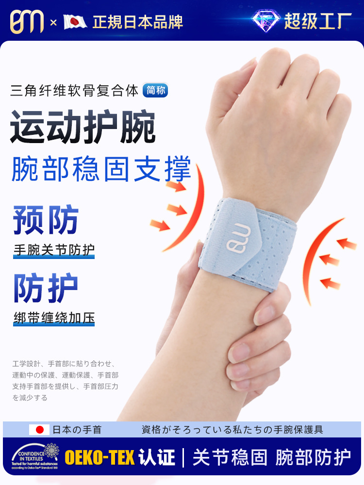 Sports Wristband, Lightweight and Breathable, Tfcc Tendon Sheath Stabilizing Support Band, Mother's Hand Sweat-Absorbing and Breathable Badminton Wristband