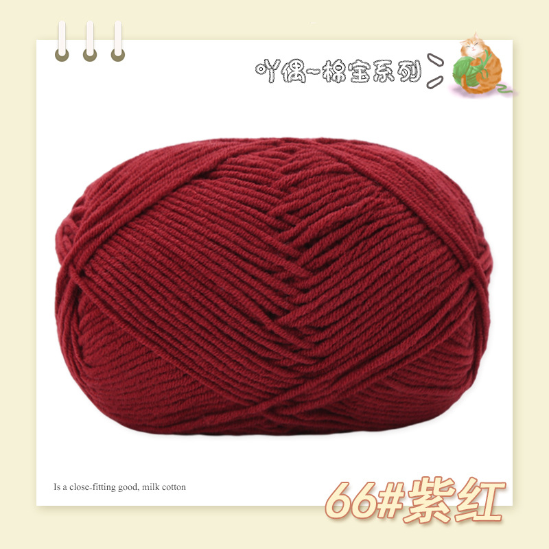Picture of Nacao Cotton Treasure 4 strands of combed cotton baby wool group wholesale hand-woven bouquet doll crochet diy material bag