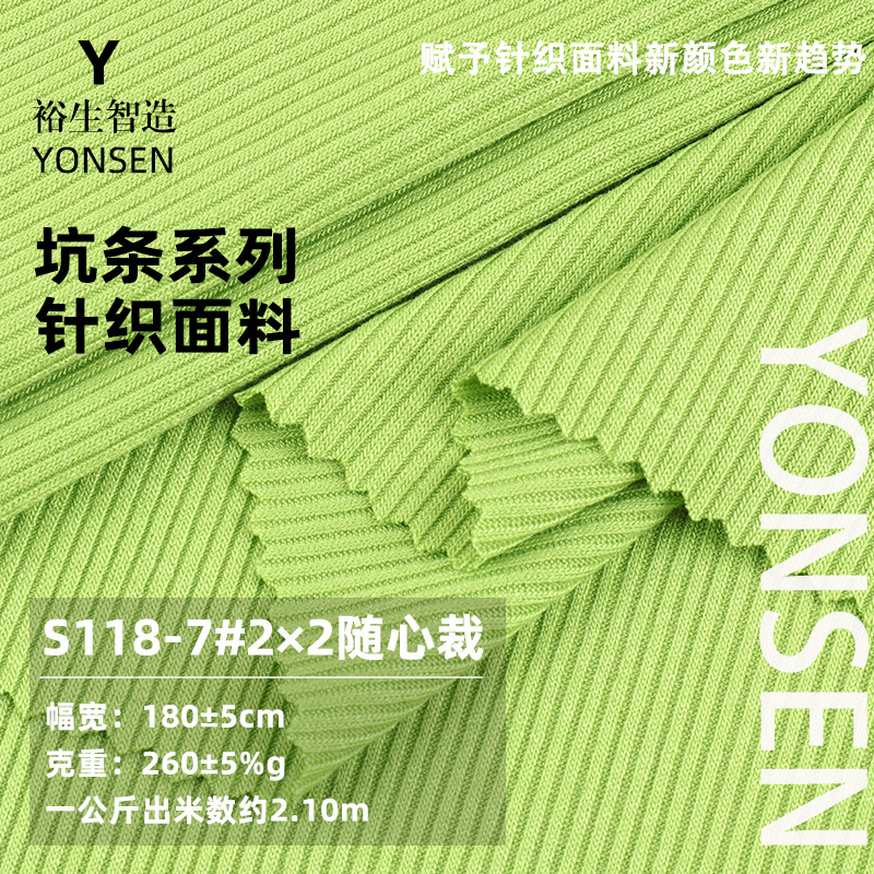 2*2 pit strip random rib fabric 260g knitted thread bottoming shirt wide leg pants home clothes pit strip fabric