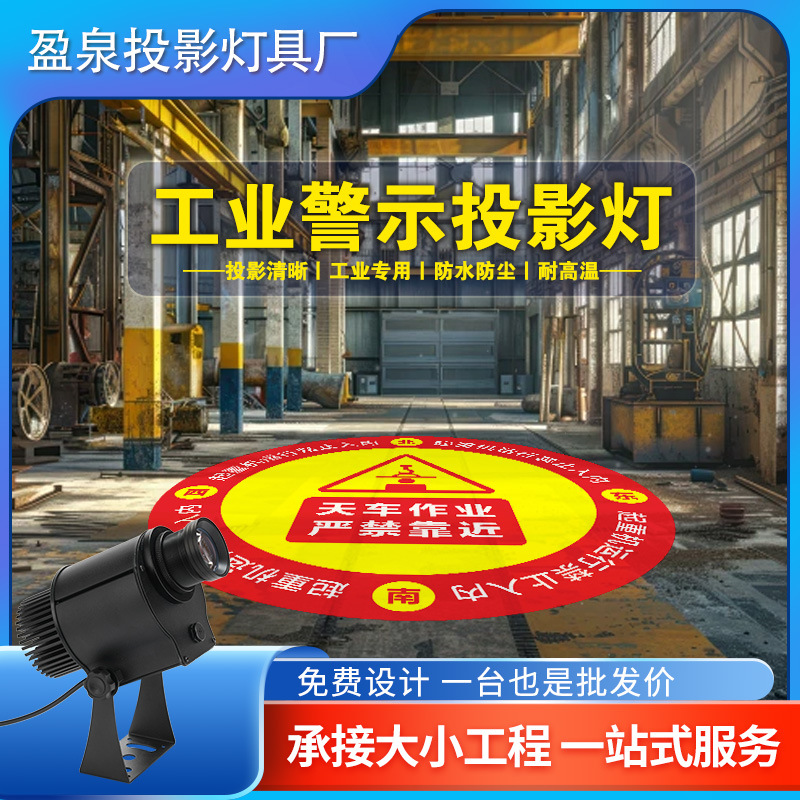 Industrial Safety Warning Projection Light, Overhead Crane, Forklift, Crane Spotlight, Overhead Crane Identification, Lifting Floor Pattern Spotlight