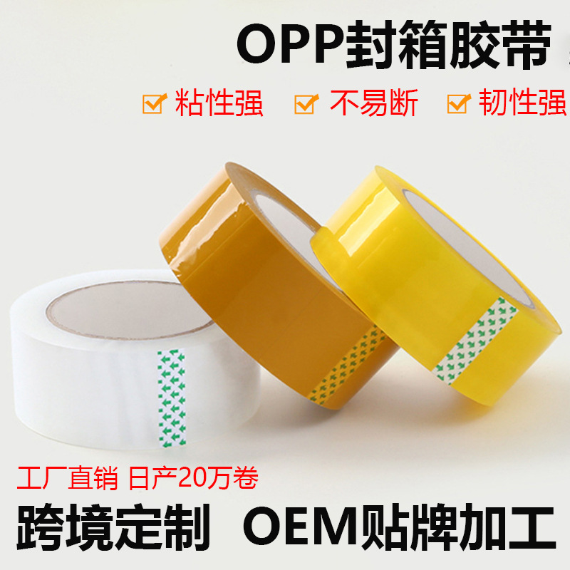 Office Transparent Tape E-Commerce Logistics Sealing Express Packaging Packaging Sealing High Viscosity Large Roll Stationery Tape