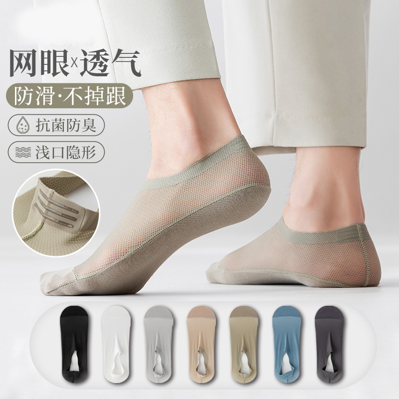Ice Silk boat Socks men's summer thin cotton bottom invisible socks men's summer mesh breathable deodorant sweat-absorbent socks