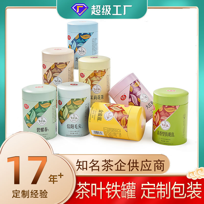 Tea iron cans customized tea iron box packaging round buckle shoulder Biluochun tea tinplate packaging cans