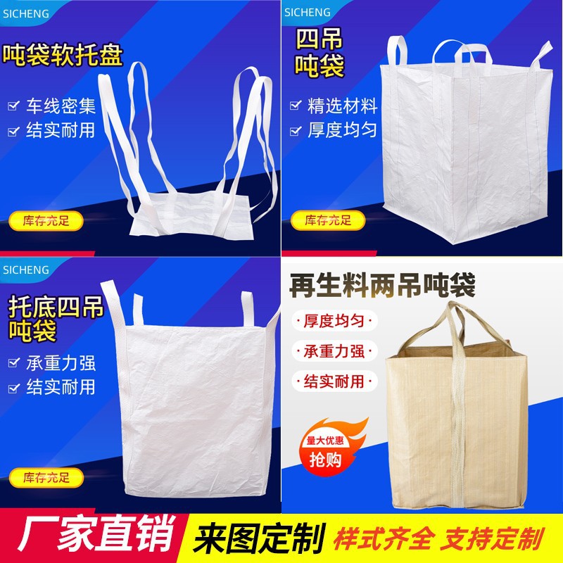 Factory wholesale White ton bag four hanging ton bag soft tray container bag Bridge pre-pressure 1T2T ton bag white PP