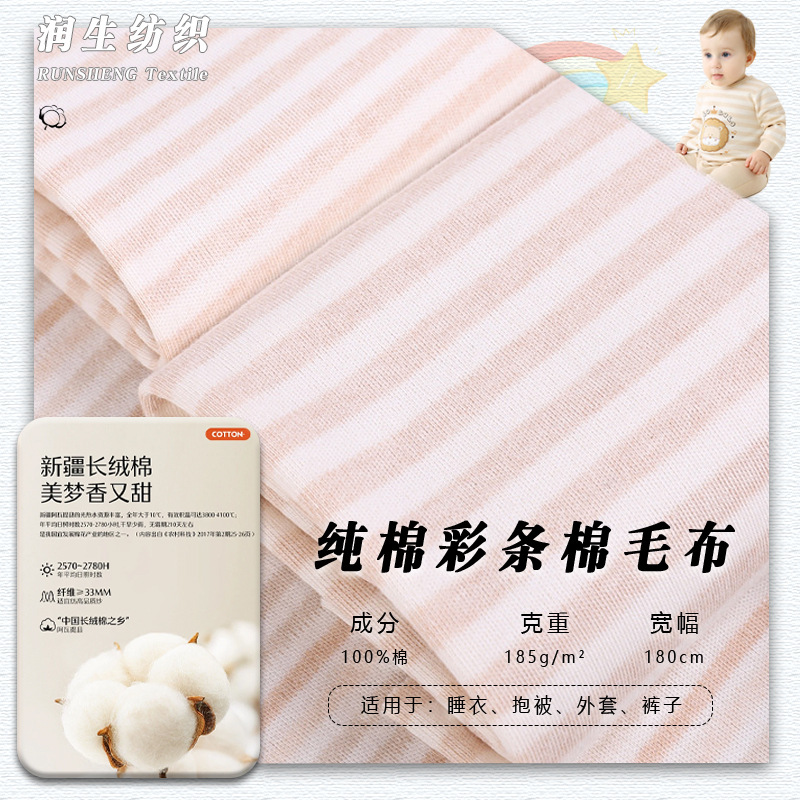 Natural Colored Cotton Fabric, Infant Knitted All-Cotton Striped Print, Romper, Jumpsuit, Underwear, Combed Colored Cotton Fabric