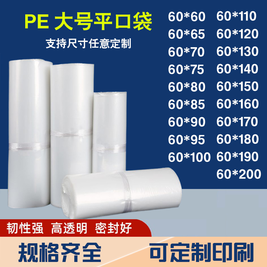pe high pressure flat pocket large plastic bag width 60cm packing bag clothing toy dustproof moisture-proof water agricultural film