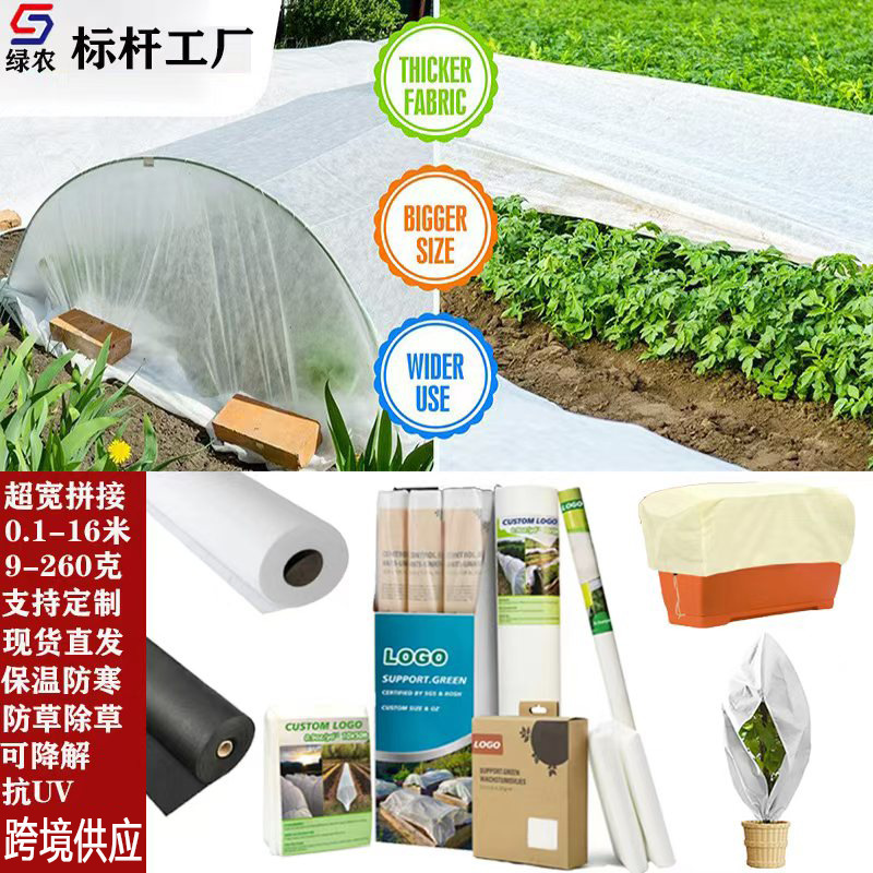 Cross-Border White Cold-Proof Cloth Pp Polypropylene Non-Woven Garden Agricultural Weed-Proof Cloth Agricultural Covering Cloth Insulation