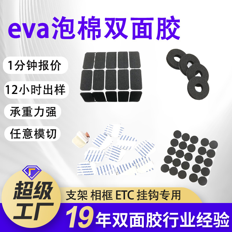 Picture of 3mm White Thickeneded High Viscosity Round Double-Sided Tape Car Ornaments Sponge Glue Die-Cut Eva Foam Double-Sided Tape