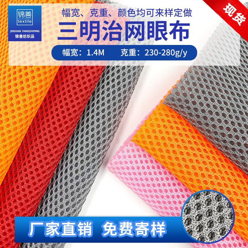 Sandwich Mesh Mattress Elastic Fabric 3d Breathable Sandwich Car Seat Cover Polyester Sandwich Mesh Wholesale