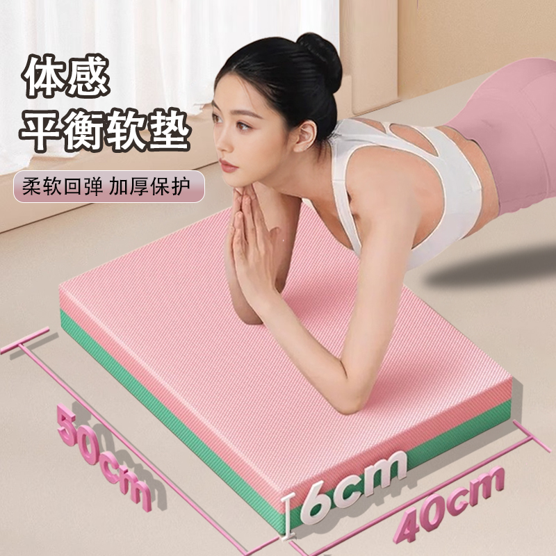 Balance Mat Sports Mat Yoga Shock Mat Abdominal Wheel Special Kneeling Mat Flat Support Core Training Thickened Foam