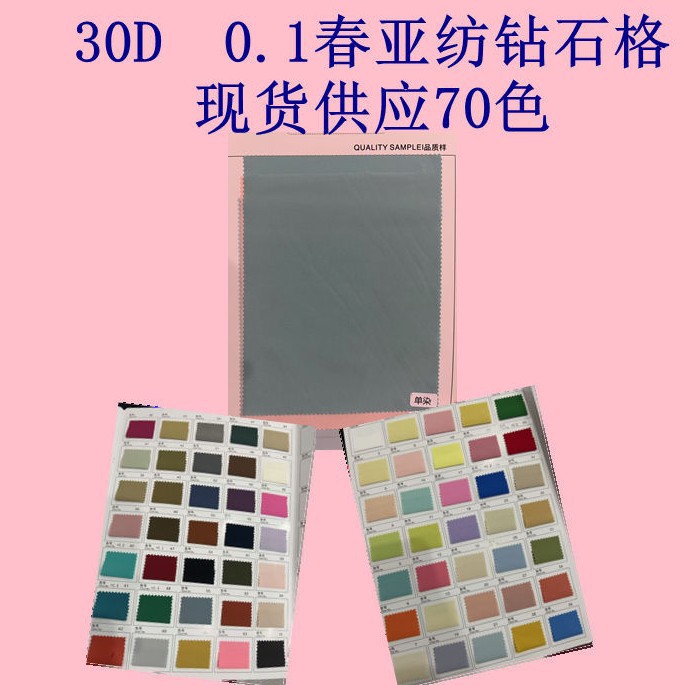 30D 0.1 Pongee Diamond Plaid, 100% Polyester, Comfortable to the Touch, Suitable for down Jackets, Cotton Jackets, Fashion Fabrics