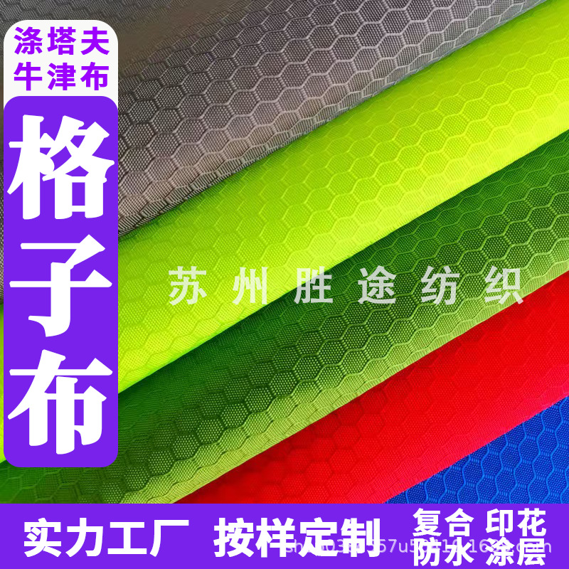 Polyester 210 T210D 1235 lattice rhombic lattice football lattice dyed waterproof printed coated fabric