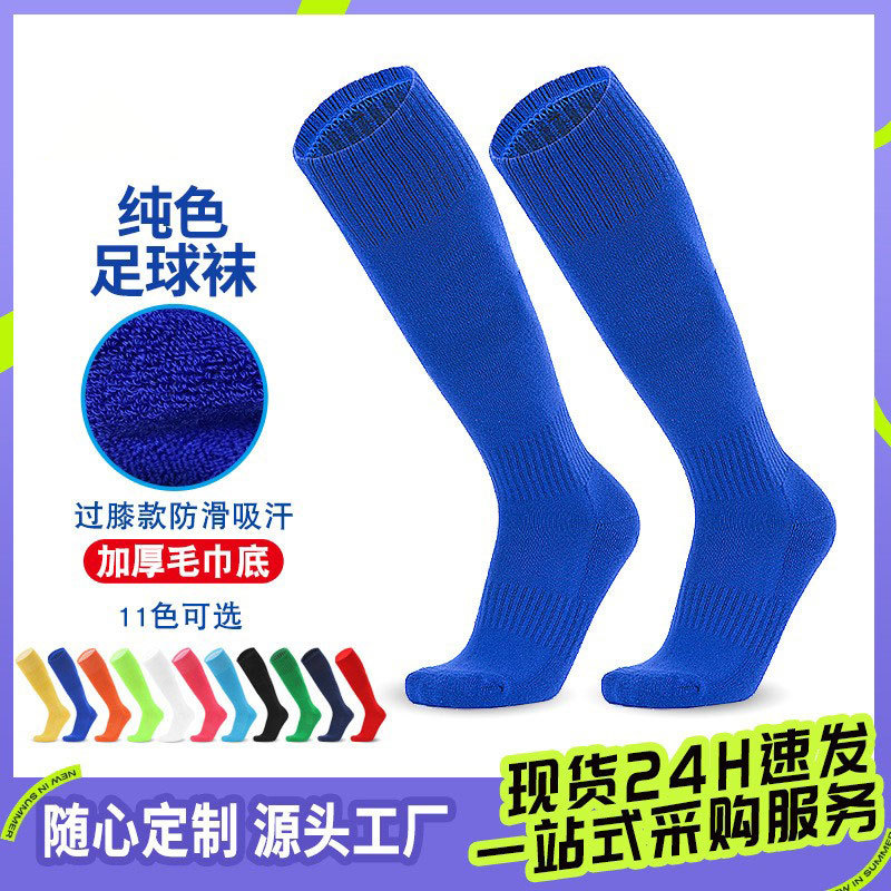 Professional Socks Socks Towel Bottom Adult Non-slip Sweat Absorbing Sports Socks Thickened Men's Children's High Socks