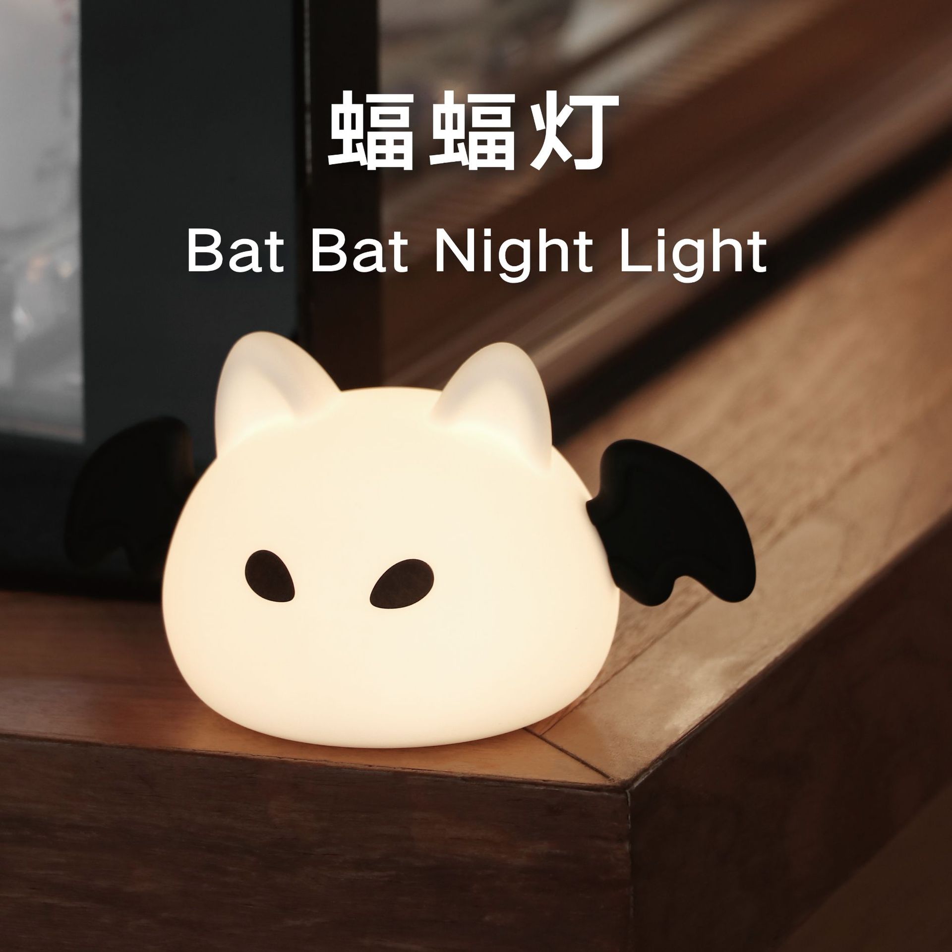 Bat Night Light Silicone Halloween Q Cute Healing Night Light to Soothe and Sleep with Bedroom Bedside Night Light Atmosphere