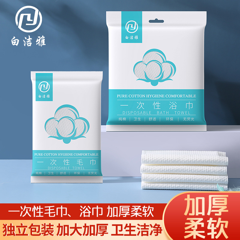 Separately packaged disposable towel bath towel combination set hotel Hotel Hotel Hotel Travel printed logo cotton thickened
