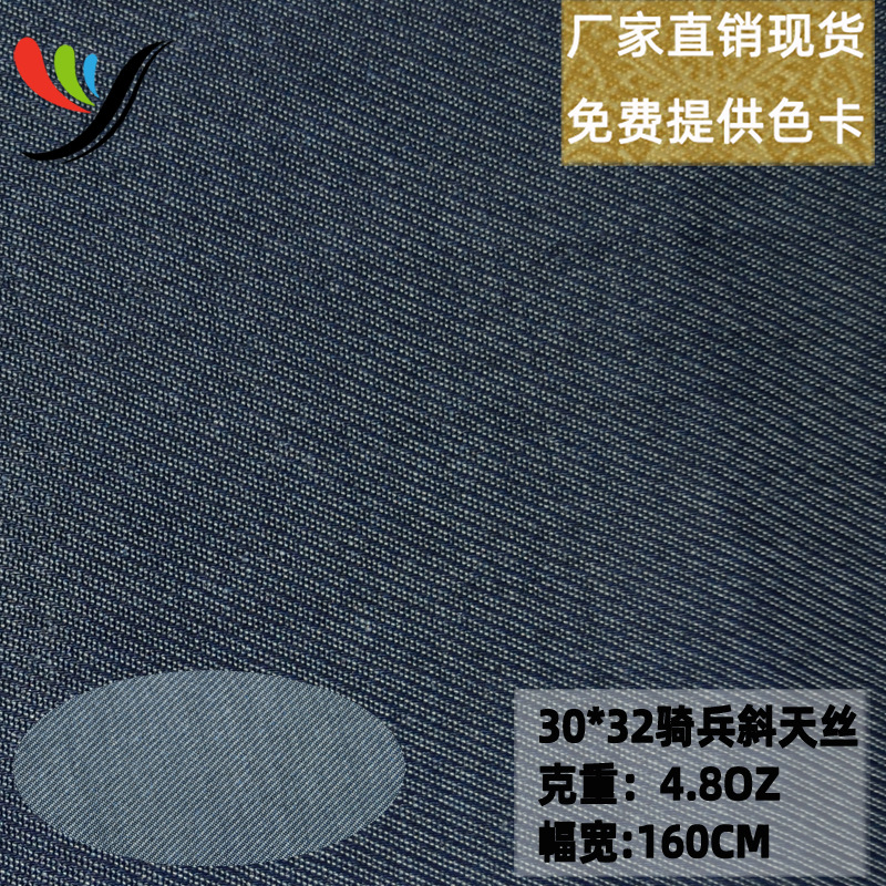 in stock stretch twill Tencel lyocell woven wash water Denim fabric 30*32/40tr cavalry oblique fabric