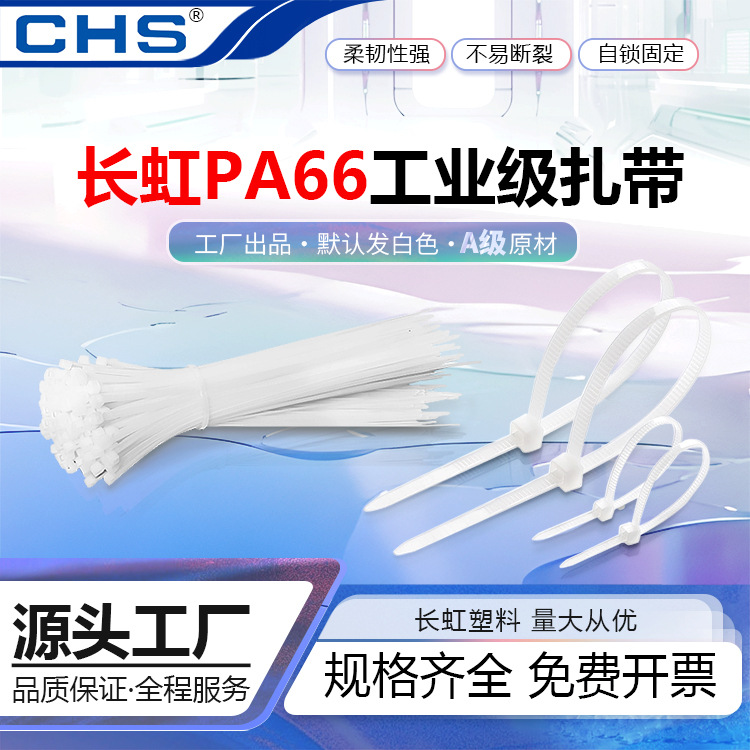 CHS Changhong plastic grade a cold-resistant drawstring nylon tie 3*4*5*8*100*150*200*300 pairs of male