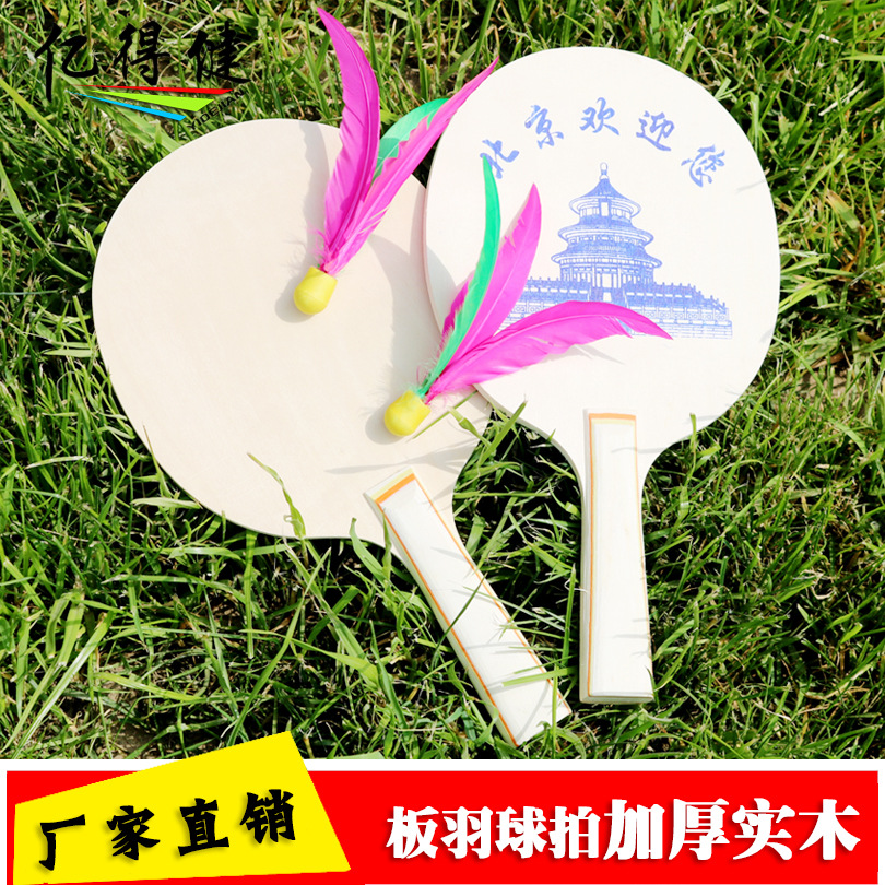 Picture of Board badminton racket new pattern beach racket wooden board badminton racket three-ball shuttlecock racket manufacturer in stock
