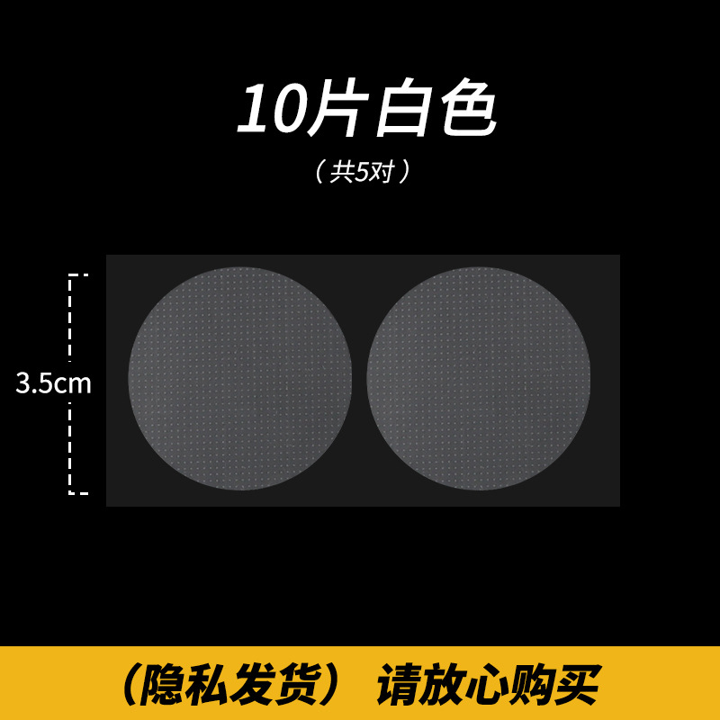 Picture of Anti-bump Invisible Traceless Ultra-thin Breathable Satin Cloth Breast Patch Non-allergic Non-woven Disposable Breast Patch for Pajamas