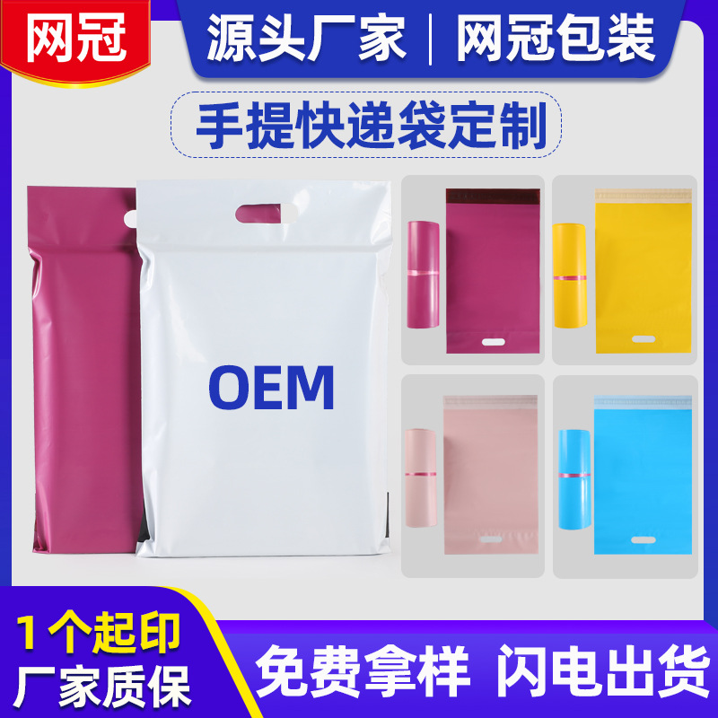 Small single custom portable express packaging bag thickened express waterproof bag clothing express bag new material PE packing bag
