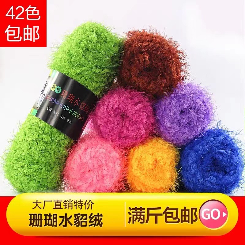 Wholesale Coral Fleece Yarn for Mink Twist Sticks, Special Yarn for Hand Knitting Thick Yarn