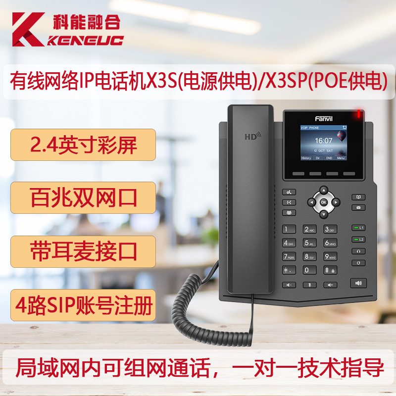 Fanvil/azimuth X3S/X3SP color screen IP network telephone SIP protocol voip telephone extension equipment