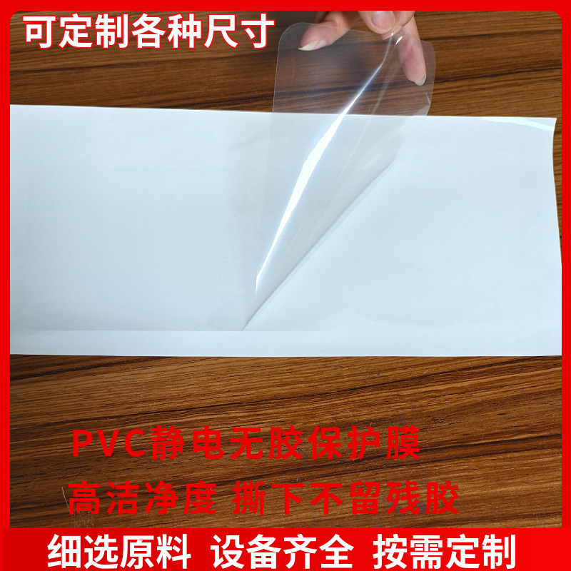 Picture of Die-cut PVC electrostatic film adsorption screen frame film PET transparent screen protective film high-definition high-transparency scratch-resistant