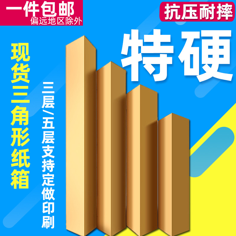 Triangle carton small batch express logistics umbrella yam fishing rod potted long flower box