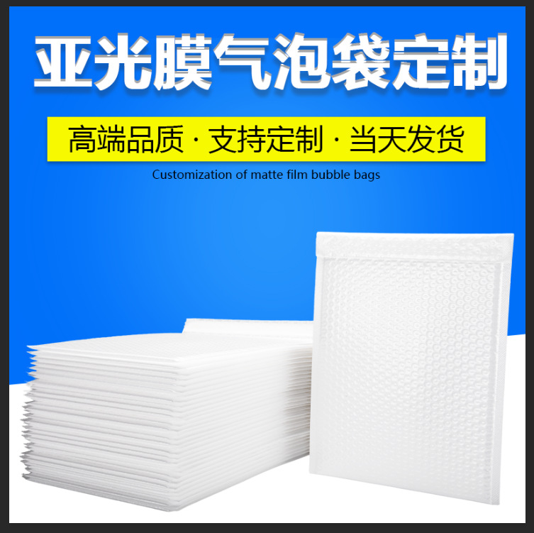 Thick matte film bubble envelope bag white clothing packaging express bag shockproof waterproof foam bag wholesale
