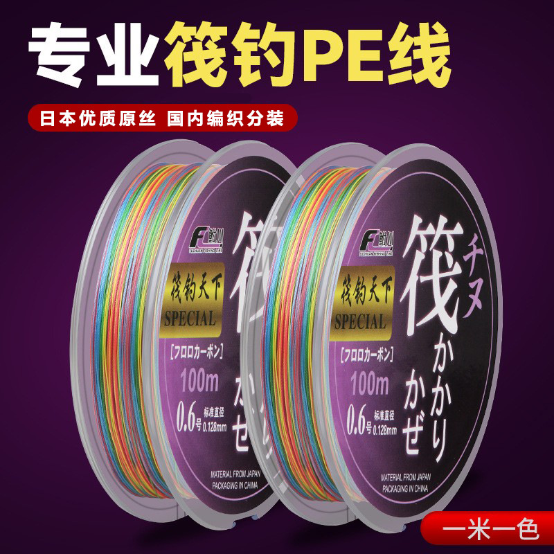 Raft Fishing World Raft Fishing Line Fishing Line Hercules PE Line One Meter One Color 8 Japanese Original Silk Luya Woven Fishing Line