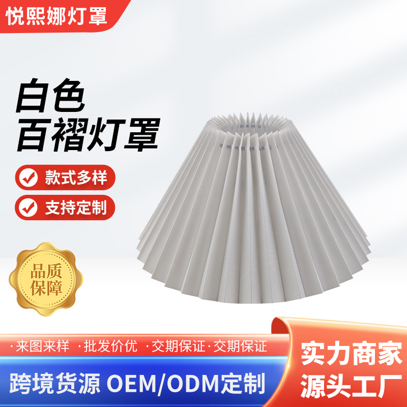Fabric Pvc Pleated Lampshade Cross-Border Quality Table Lamp Floor Lampshade Ins Style Removable Kd Lampshade