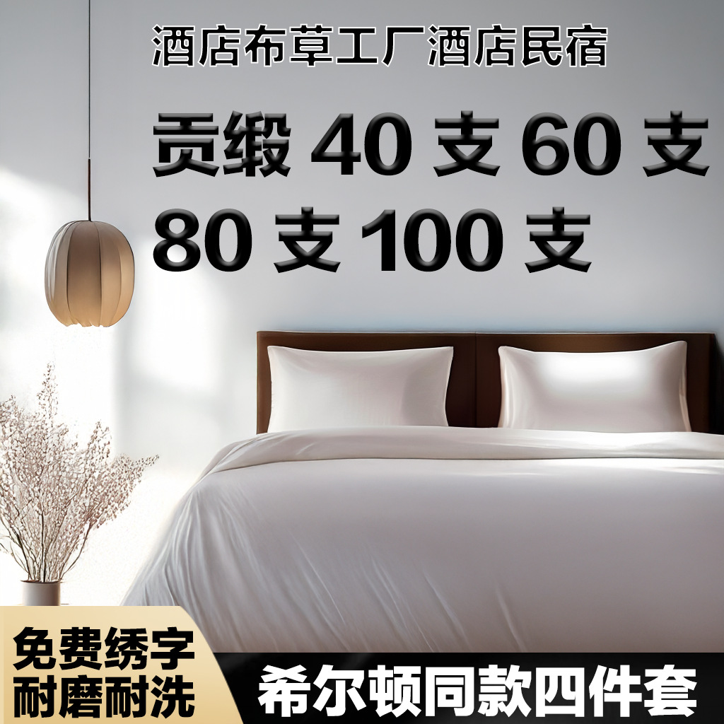 Picture of Hotel Cloth Four-piece Bed Sheet Quilt Cover Bedding White Bed Cotton Hotel Cloth Four-piece Set