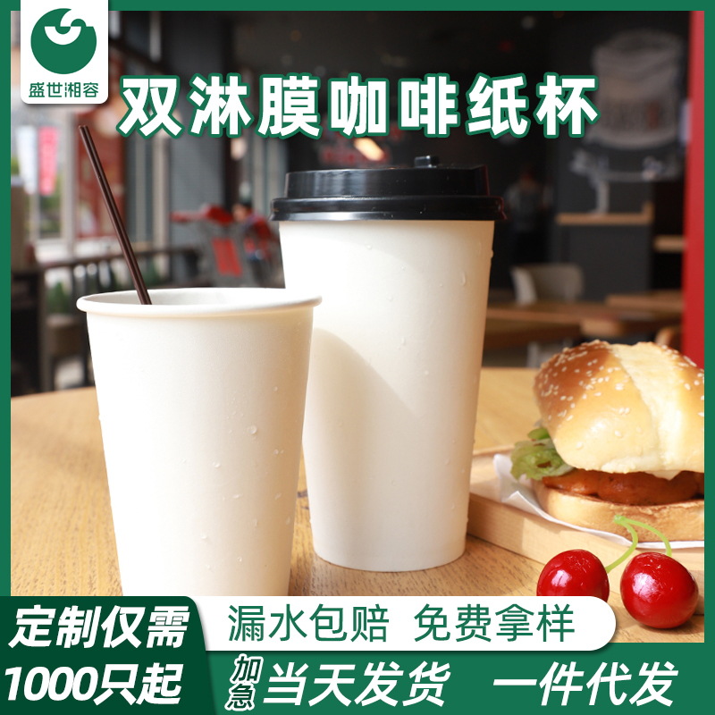 Disposable coffee cup with lid wholesale cold and hot drink cup double coated commercial customized take-out packaging milk tea paper cup