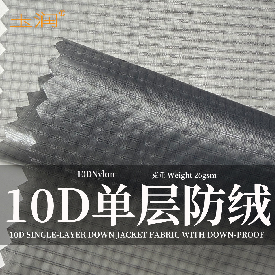 Yurun's new 10D lightweight nylon texture is breathable, lint-proof oil, glossy weight, and weight 26gsm down jacket fabric