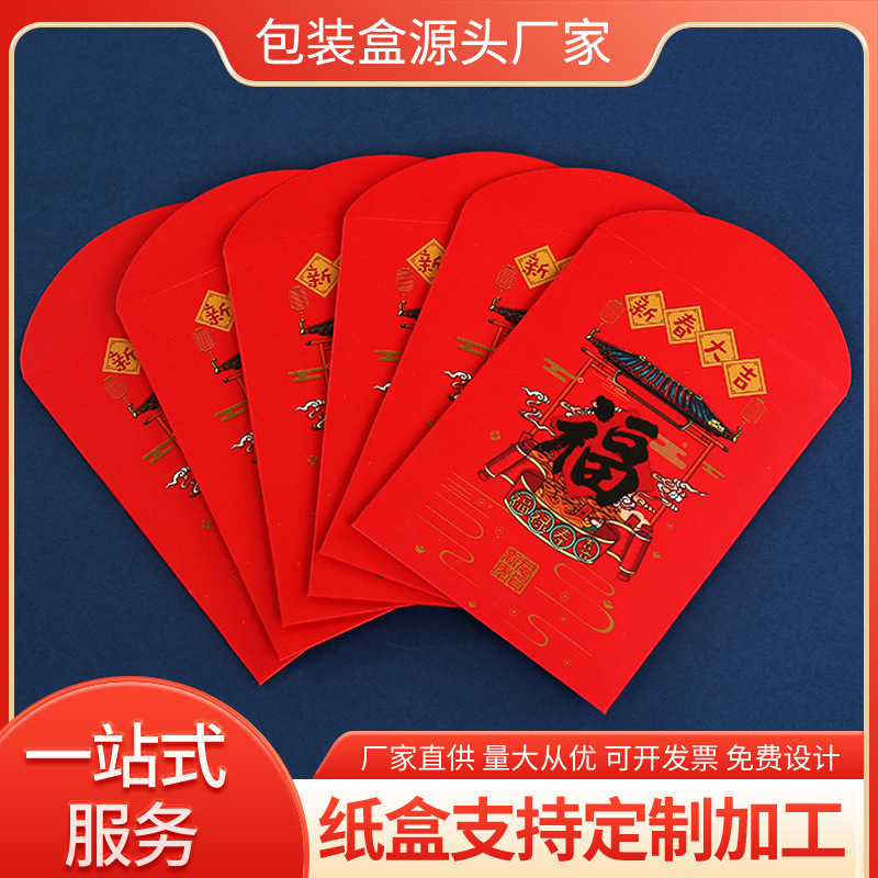 Manufacturer of Professional Red Envelopes, Customized Colorful Printing and Hot Stamping Process, Special Paper, Small Batch Wholesale, Various Types of Red Envelopes